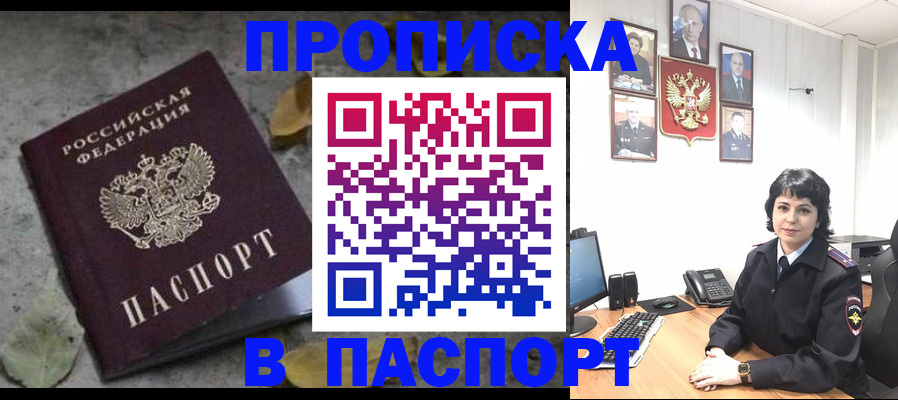 временная регистрация купить в Удомле