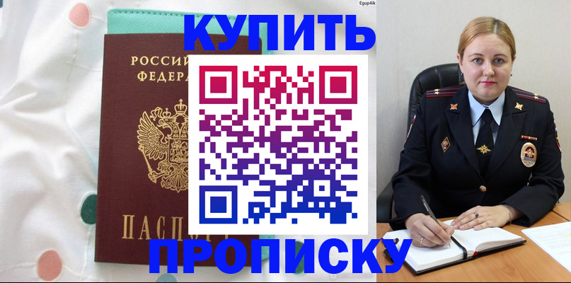 временная регистрация для школы в Удомле