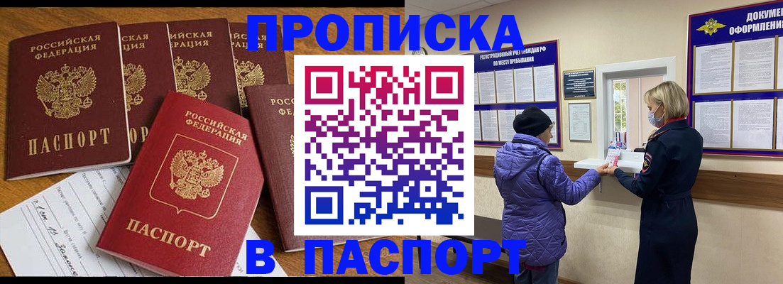 прописка 2025 в Удомле