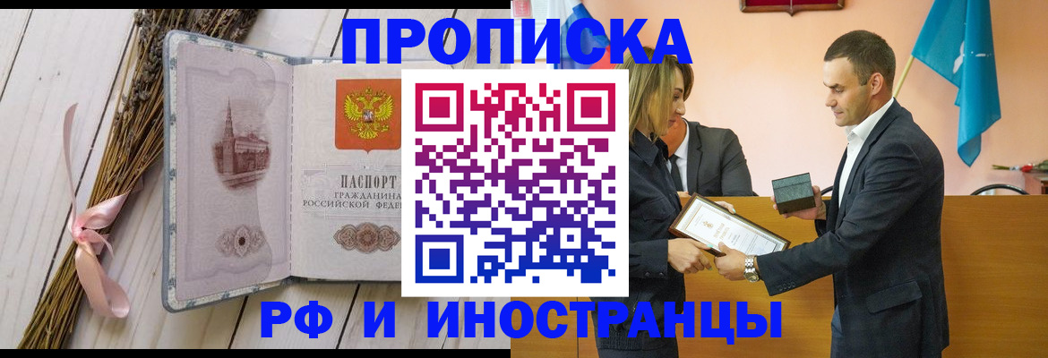 временная регистрация купить в Удомле